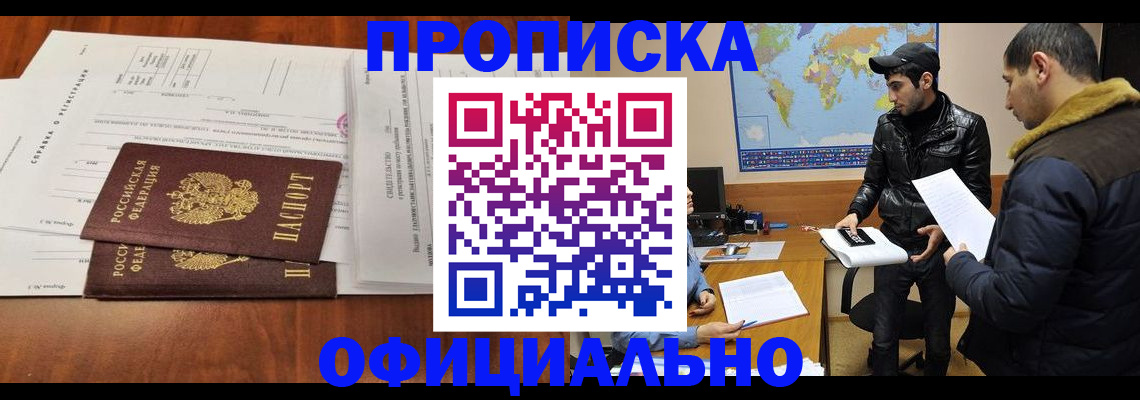 прописка для кредита в Купино