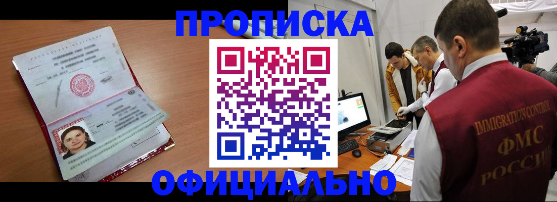 прописка для школы в Купино