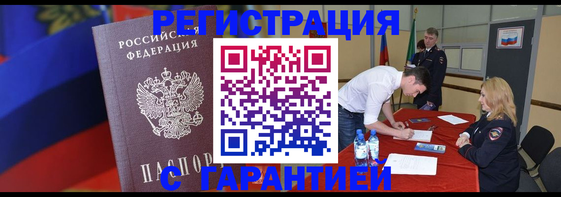 временная прописка в Купино