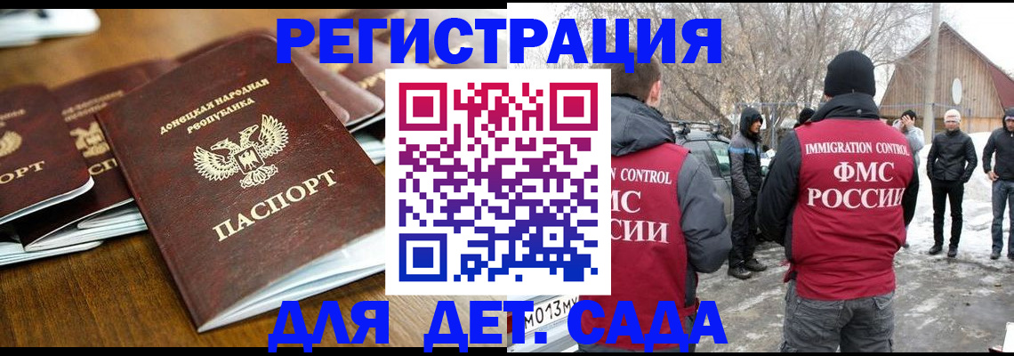 прописка ребенка в Купино